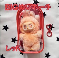 特大ぬいポーチ レッド ラブブ 防汚 収納 18cm 防水 ぬい活のサムネイル