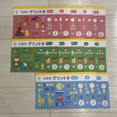 七田式 プリント D 知育玩具　※vol.1のかず・もじ・ちえ 以外 七田式 プリント D 知育玩具 ※vol.1のかず・もじ・ちえ 以外 - メルカリ