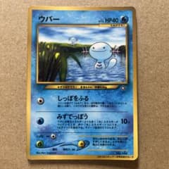 ウパー_「月刊コロコロコミック2000年1月号」 おまけカード PROMO 第…のサムネイル