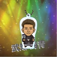 武知海青クリアチャームのサムネイル