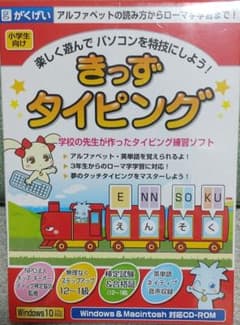 CD―ROM きっずタイピングのサムネイル