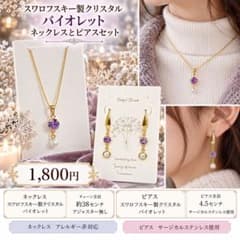 ハンドメイド スワロフスキー製クリスタル ネックレスとピアスセットのサムネイル