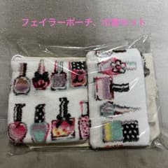 フェイラー☆未使用2026年福袋ポーチ、巾着3点セット（ハンカチなし