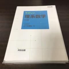 やさしい理系数学のサムネイル