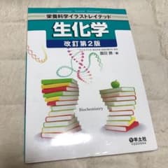生化学のサムネイル