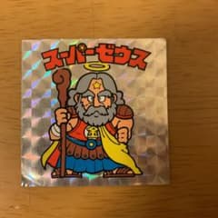大幅値下げ！旧ビックリマンシール スーパーゼウスのサムネイル