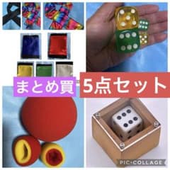 まとめ買マジック５点セット(マジック手品道具)のサムネイル