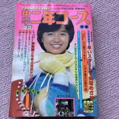 中学二年コース　学研　1983・1984年　６冊　まとめ売り 昭和レトロなレア商品】中学二年コース 1980年1月号 - メルカリ