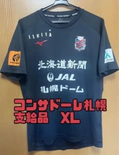 コンサドーレ札幌　支給品　半袖　練習着のサムネイル