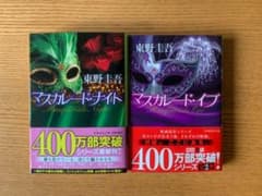 TTパパさん専用　マスカレード・ナイト　マスカレード・イブ　セットのサムネイル