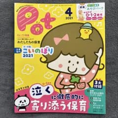 保育雑誌のサムネイル