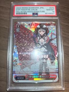 PSA10】ヴァイスシュヴァルツ SP 未来へと踏み出す一歩 沙花叉クロヱ