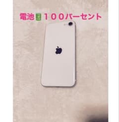 iPhone SE2 64GB ホワイト バッテリー新品 100% 液晶新品 - メルカリ