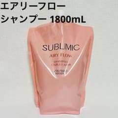 新品 資生堂 サブリミック エアリーフロー シャンプー 詰替 1800mL 1個