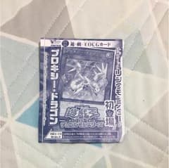 遊戯王 プロキシードラゴンのサムネイル