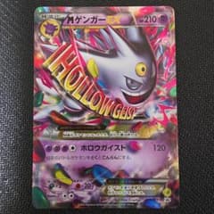 MゲンガーEX：白いメガゲンガーキャンペーン PROMO XYシリーズプロモのサムネイル