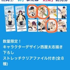 yuka様専用☆free！ 前売り特典クリアファイルセットのサムネイル