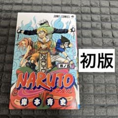 NARUTO-ナルト- 初版 巻ノ五 - メルカリ