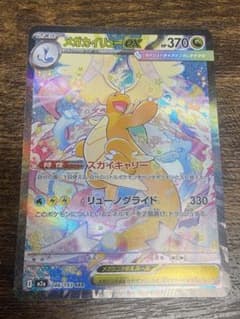 メガカイリューex SAR HP370 - メルカリ