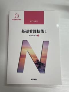 系統看護学講座 専門分野1-[2] - メルカリ