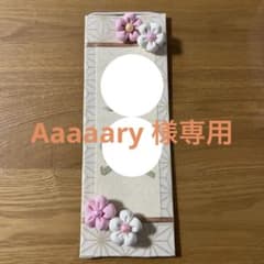 名前旗 Aaaaary プロフ必須様専用 - メルカリ