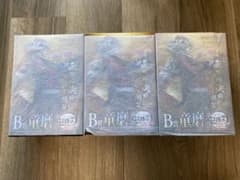 [激안 3체 세트]귀멸의 칼날 무한성편 애니플렉스 온라인 복권 B상 동마