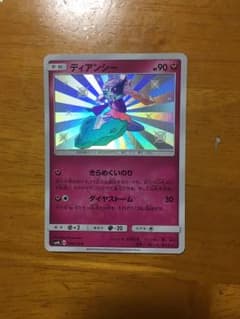 ポケモンカード ディアンシー 色違いのサムネイル