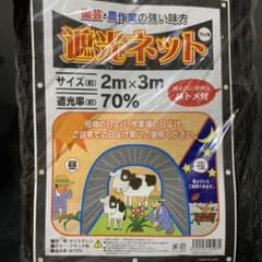 サンシェード 2m×3m 遮光率70% ブラック ハトメ付のサムネイル