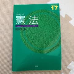 プレステップ憲法のサムネイル