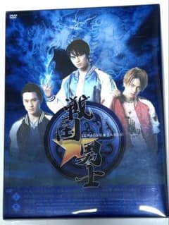 戦国男士 上巻 DVD-BOX 全5枚組 特典映像付き 非売品 - メルカリ