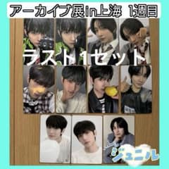 上海 1週目【ボイプラ アーカイブ展】トレカ POPUP コンプ ジュニル