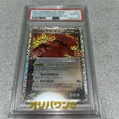 2021年 ポケモン グラードン ホロカード 25周年　ＰＳＡ10 2021年 ポケモン グラードン ホロカード 25周年 PSA10 - メルカリ