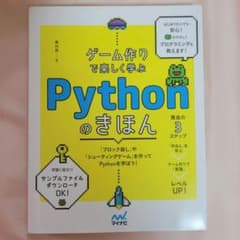 ゲーム 作りで楽しく学ぶ Python の きほんのサムネイル