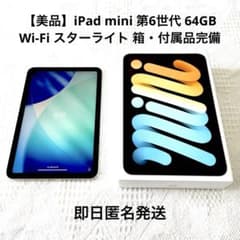 美品】iPad mini 第6世代 64GB Wi-Fi スターライト - メルカリ