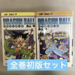 ドラゴンボール 全42巻 初版 完全コンプ 鳥山明 - メルカリ