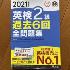 2021年度版 英検2級 過去6回全問題集のサムネイル