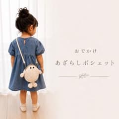 おでかけ ポシェット♡ キッズがま口バッグ ハンドメイド あみぐるみ