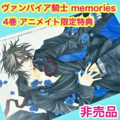 未開封 ヴァンパイア騎士 メールガード 紋章 当時物 レトロ ガラケー メルカリ便】ヴァンパイア騎士 4巻 アニメイト 限定 特典 イラスト
