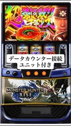スマスロ Lモンスターハンターライズ実機データランプユニット付き