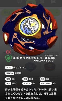 ベイブレードX CX-00 バックスアントラーズ B2-60D 新品ベイコード付