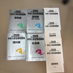 みくに出版 2026 中学入学試験問題集 : 受験用 男子・共学校 - メルカリ