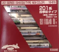 201系四季彩タイプ(新色)4両セット - メルカリ