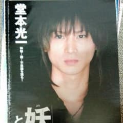 堂本光一　40枚以上　キンキ　KinKi Kids　切り抜きのサムネイル