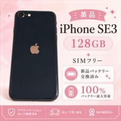 [미품] iPhone SE3 128GB 배터리 100% 정비 완료