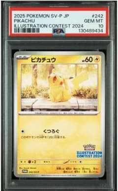 【PSA10】ピカチュウ 242/SV-P プロモのサムネイル