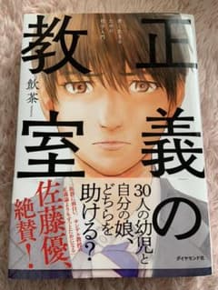 正義の教室 善く生きるための哲学入門のサムネイル