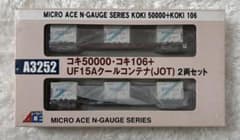 マイクロエース コキ50000・コキ106・UF15Aクールコンテナ - メルカリ