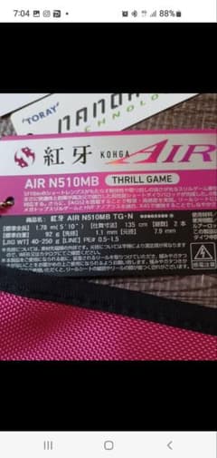 DAIWA 紅牙 AIR N510MB THRILLGAME (31日で削除。)のサムネイル