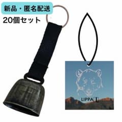 【新品•匿名配送】熊よけ鈴　熊鈴　高音質　20個セット　bear bellのサムネイル