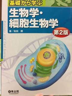第2版 精神医学/ 第2版 基礎から学ぶ生物学・細胞生物学のサムネイル
